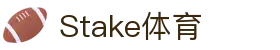 Stake(中国区)官方网站