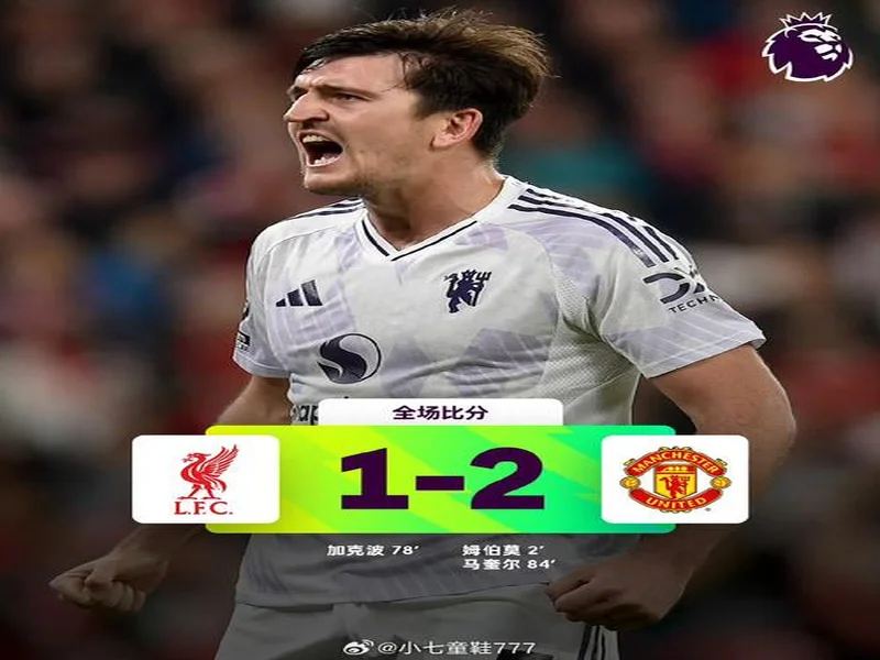 关键,姆伯莫本赛季8粒英超进球有6球扳平比分或取得领先